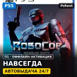 RoboCop: Rogue City (PS5/RU-суб)  · П1 оффлайн-активация · Автовыдача