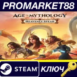 Age of Mythology: Retold - Heavenly Spear DLC Steam КЛЮ