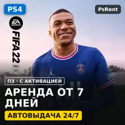FIFA 22 Ultimate Edition (PS4/RU) Аренда от 7 дней · П3 с активацией · Автовыдача