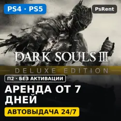 Dark Souls III Deluxe Edition (Все DLC) (PS4/PS5) Аренда от 7 дней · П2 · Автовыдача 24/7