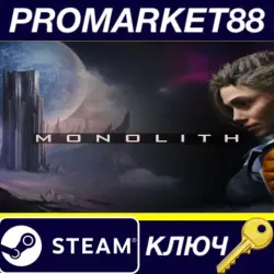 Monolith Steam КЛЮЧ GLOBAL