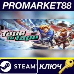 Tape to Tape Steam КЛЮЧ GLOBAL