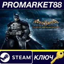 Batman: Arkham Asylum GOTY Edition US Steam КЛЮЧ
