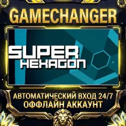 Super Hexagon Steam ОФФЛАЙН-аккаунт | Автовыдача 24/7