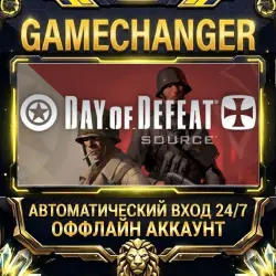 Day of Defeat: Source Steam ОФФЛАЙН-аккаунт | Автовыдача 24/7