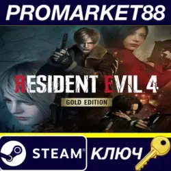 Resident Evil 4 (2023) Gold Edition JP Steam КЛЮЧ