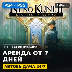 Ni no Kuni II: Revenant Kingdom Prince’s Edition (Все DLC) (PS4/PS5) Аренда от 7 дней · П2