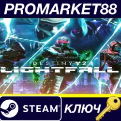 Destiny 2: Lightfall TR Steam КЛЮЧ ТУРЦИЯ