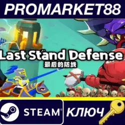 Last Stand: Defense Steam КЛЮЧ GLOBAL