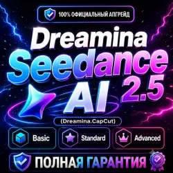 Seedance AI 2.5 | Basic • Standard • Advanced • Ultra + Credit| Пополнение кредитов |ПОЛНАЯ