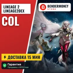 Lineage 2 Lineage2dex col (400 шт)