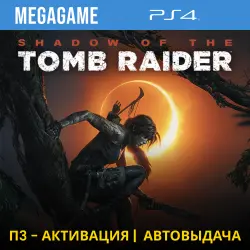 Shadow of the Tomb Raider (PS4/RUS) П3-Активация