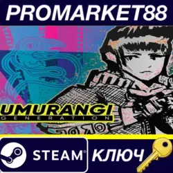 Umurangi Generation Steam КЛЮЧ GLOBAL