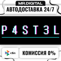 P4ST3L STEAM АВТОВЫДАЧА 24/7
