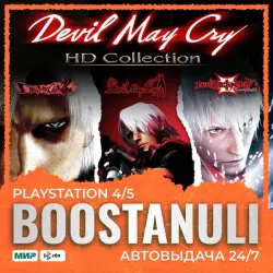 Devil May Cry HD Collection (PS4/PS5) — на ваш аккаунт PlayStation