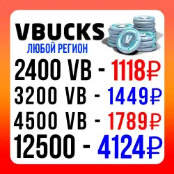 В-БАКСЫ FORTNITE | 800 - 12,500 | ЛЮБОЙ РЕГИОН | БЕЗОПАСТНО