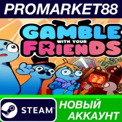 Gamble With Your Friends Steam АККАУНТ +ПОЧТА