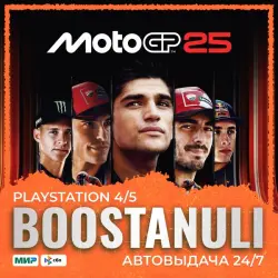 MotoGP 25 (PS4/PS5) — на ваш аккаунт PlayStation