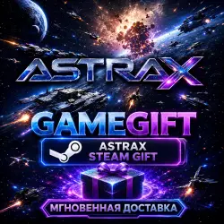AstraX | АВТОВЫДАЧА STEAM