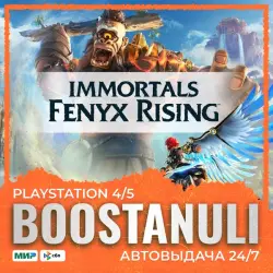 Immortals Fenyx Rising PS4 & PS5 (PS5) — на ваш аккаунт PlayStation