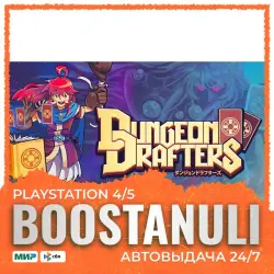 Dungeon Drafters (PS5) — на ваш аккаунт PlayStation