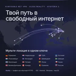 VPN Vless Reality - 30/90 дней Мульти-локация