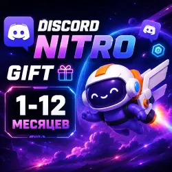Discord Nitro на 1–12 месяцев (вход в аккаунт не требуется) + 2 полных буста | Подарок