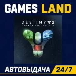 Destiny 2: Legacy Collection (2023) (DLC) | Steam Ключ | GLOBAL + РФ/СНГ | АВТОВЫДАЧА 24/7