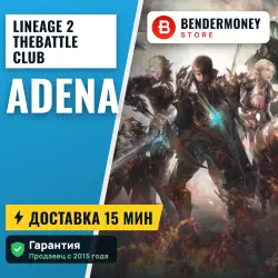 Lineage 2 TheBattle Club adena (млн)