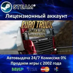 Euro Truck Simulator 2 Gold Edition Steam Новый Аккаунт Global