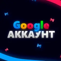 Google АККАУНТ США