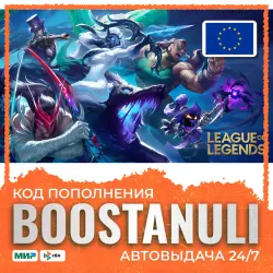 League of Legends 290–13500 RP | EU — предоплаченная карта