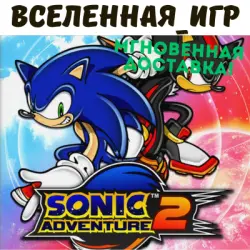 Sonic Adventure 2 (РФ/СНГ/GLOBAL) STEAM КЛЮЧ