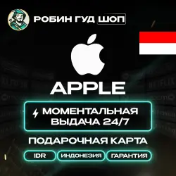 24/7 | APPLE ITUNES КАРТА 150 000–2 000 000 IDR ИНДОНЕЗИЯ/IDR КОД АВТО