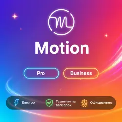 Motion Pro AI/Business AI 1-12M | Обновление/продление | Г.арантия