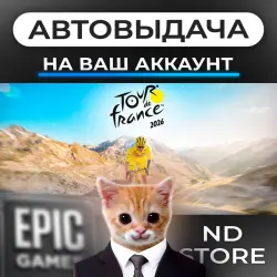 АВТО 24/7 | Tour de France 2026 | Epic Games Издания + DLC | ЛЮБОЙ РЕГИОН