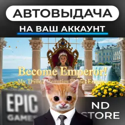 АВТО 24/7 | Стань императором! Мои триллионы красавиц… | Epic Games Издания + DLC | ЛЮБОЙ РЕГИОН