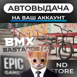 АВТО 24/7 | Bmx Bastards | Epic Games Издания + DLC | ЛЮБОЙ РЕГИОН