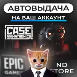 АВТО 24/7 | CASE: Animatronics | Epic Games Издания + DLC | ЛЮБОЙ РЕГИОН