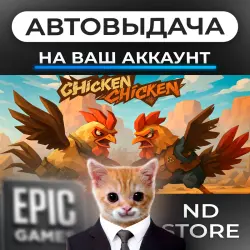 АВТО 24/7 | Chicken Chicken | Epic Games Издания + DLC | ЛЮБОЙ РЕГИОН