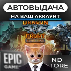 АВТО 24/7 | Dragon Front: Adventures | Epic Games Издания + DLC | ЛЮБОЙ РЕГИОН