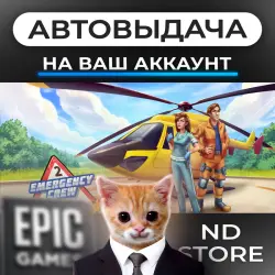 АВТО 24/7 | Emergency Crew 2 Global Warming | Epic Games Издания + DLC | ЛЮБОЙ РЕГИОН
