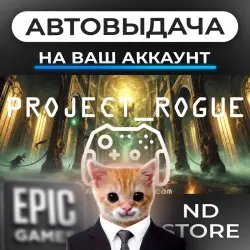 АВТО 24/7 | PROJECT_ROGUE | Epic Games Издания + DLC | ЛЮБОЙ РЕГИОН