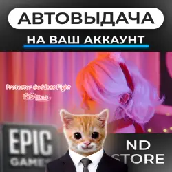 АВТО 24/7 | Protector Goddess Fight | Epic Games Издания + DLC | ЛЮБОЙ РЕГИОН