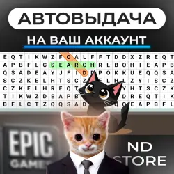 АВТО 24/7 | WORD SEARCH BY JGABRIB | Epic Games Издания + DLC | ЛЮБОЙ РЕГИОН