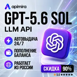 GPT-5.6 Sol API-ключ | Пополнение баланса | ChatGPT API | ApiMira