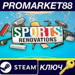 Sports: Renovations Steam КЛЮЧ GLOBAL
