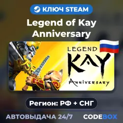 Legend of Kay Anniversary | РФ + СНГ | КЛЮЧ STEAM | АВТОВЫДАЧА 24/7