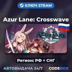 Azur Lane: Crosswave | РФ + СНГ | КЛЮЧ STEAM | АВТОВЫДАЧА 24/7