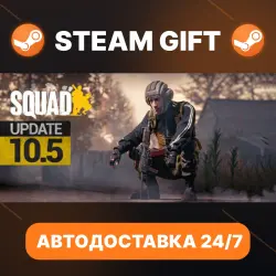 Squad · STEAM GIFT · АВТОМАТИЧЕСКАЯ ВЫДАЧА